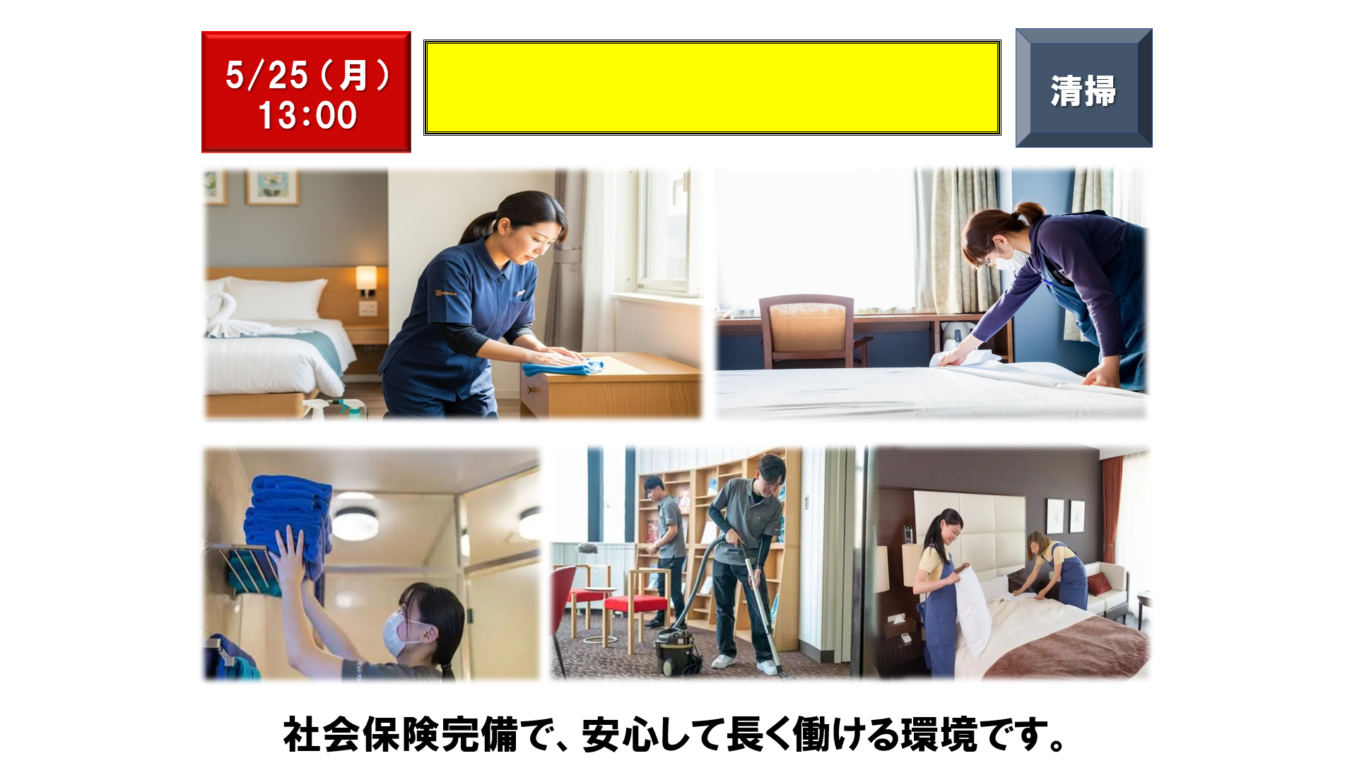 仕事、バイト、正社員